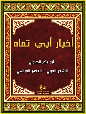 cover image of أبي تمام